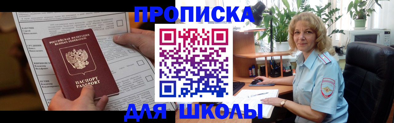 регистрация для школы в Алейске