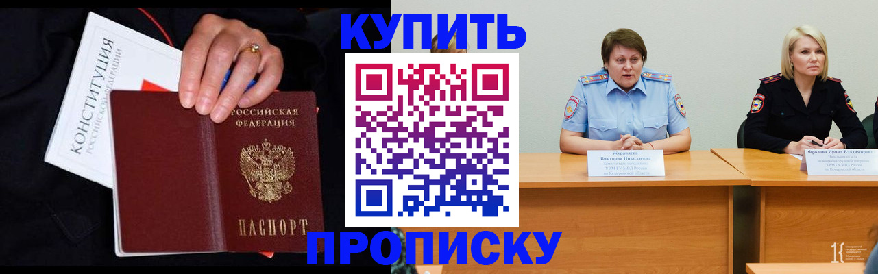 прописка от собственника в Алейске