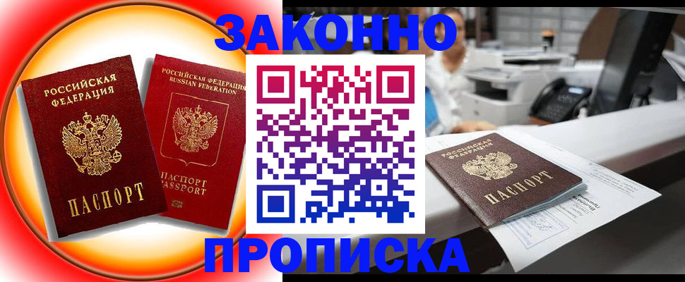 временная регистрация купить в Алейске